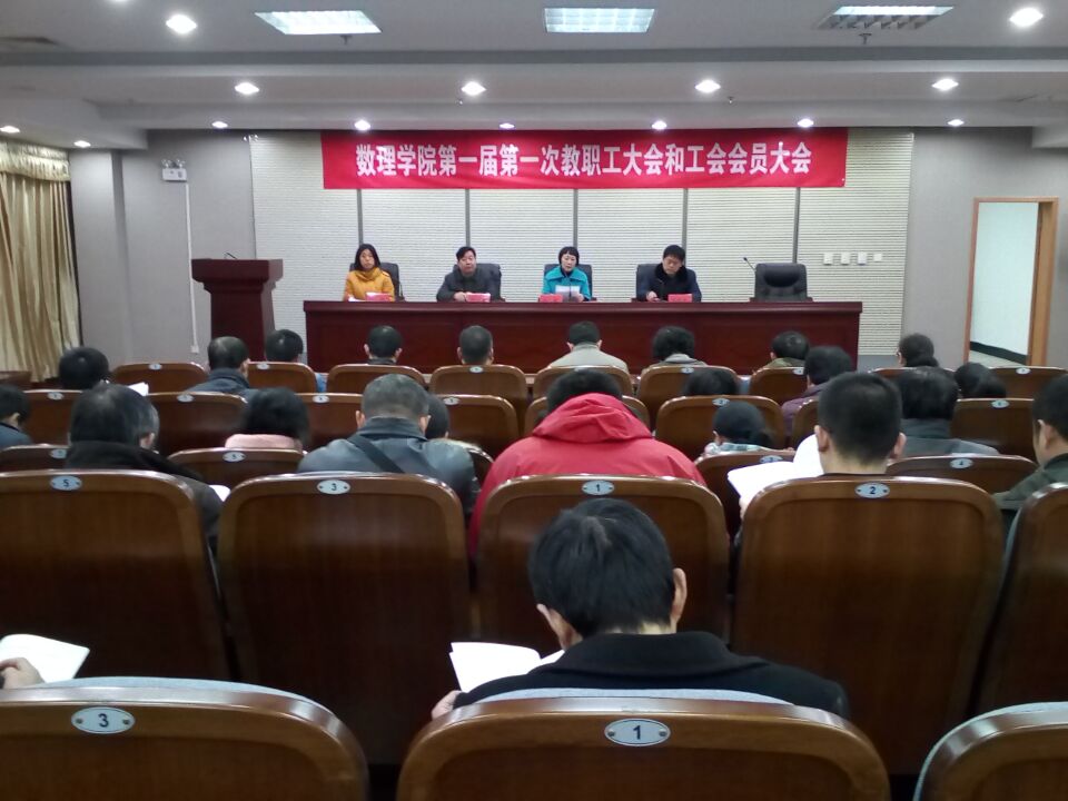 世界菠菜公司排名召开首届教职工大会暨工会会员大会